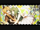 嗚呼、素晴らしきニャン生 -Nem- 【猫の日に因んで歌ってみた】cover/歩く保健室。