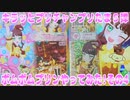 キラッとプリチャンプリたま５弾～ポムポムプリンやってみた!その4～