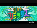 【なるべく日刊】激闘・リミックス10！【みんなのリズム天国】Part22