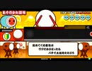 【太鼓の達人+太鼓さん次郎融合mad】太鼓の達人 あそびかた説明Neo
