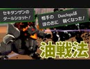 【実況】ポケモン剣盾でたわむれる 汝は油、罪ありき!!