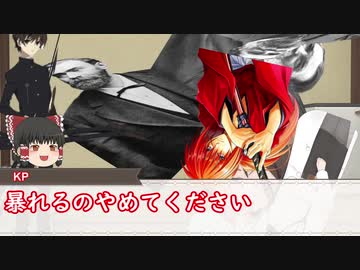 今度こそ現代クトゥルフだからって真面目にやると思った？ part1【実卓リプレイ】