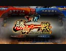 【三国志大戦】張春華様の下僕が上手くなりたい　♯124【十二陣】昇格戦