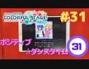 【プロセカ】ポジティブ☆ダンスタイム(Full Combo) 手元動画【MASTER】