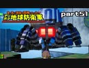 【実況】EDFのお祭りゲー【デジボグ地球防衛軍】part51