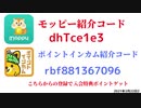 モッピー紹介コード　dhTce1e3　ポイントインカム紹介コードrbf881367096　友達紹介　moppy point income 陸マイラー　 ポイントサイト　招待　2021年2月22日
