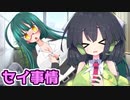 京町セイカと東北姉妹の恋愛事情『新キャラ出終わったら日常回だった件』【VOICEROID劇場】