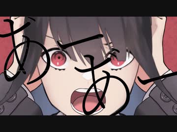 反芻シ考 歌ってみた【おかき】