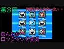 (第3回）親父にしばかれたトラウマゲー　ロックマンを遊び倒す。【ロックマン2】お米実況