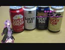 ゆか食べ＃９～黄桜LUCKYシリーズ地ビール飲み比べ～