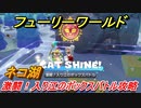 【マリオ3Dワールド+フューリーワールド】ネコ湖で取れるネコシャインの場所　激闘！入り江のボックスバトル攻略