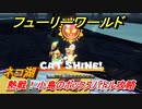 【マリオ3Dワールド+フューリーワールド】ネコ湖で取れるネコシャインの場所　熱戦！小島のボックスバトル攻略
