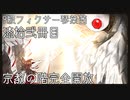【Library of Ruina】9級フィクサー琴葉茜　漆拾弐冊目【VOICEROID実況】