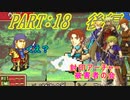 【ゆっくりFE】抽選で出撃ユニットを決めるファイアーエムブレム烈火の剣　第18章後編【エリウッド編ハード】