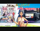 アマチュア無線近況報告＋同人イベントでの体験局について