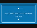 【ガンオン】忙しい人向け　プロヴィデンスガンダムの使い方