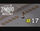 食料危機を回避できる安定の罠猟[Project Zomboid]#17