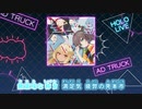 【ニコカラHD】至上主義アドトラック【hololive IDOL PROJECT/ホロライブ】【On vocal】