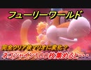 【マリオ3Dワールド+フューリーワールド】ネコシャイン１００枚集めて完全クリアすると！？マリオに変化が？