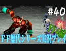 ファイナルファンタジー歴代シリーズを実況プレイ‐FF4編‐【40】