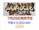 TAKARA スーパーファミコン 餓狼伝説スペシャル(Fatal Fury Special) ＆ サムライスピリッツ　プロモーションビデオ