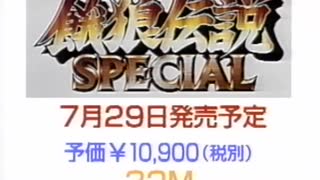 TAKARA スーパーファミコン 餓狼伝説スペシャル(Fatal Fury Special) ＆ サムライスピリッツ　プロモーションビデオ