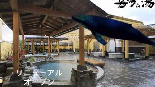 【梨楠動画広告部-喜多の湯02庄内温泉02】