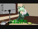 【東方MMD】ミシャクジ☆レディオ#24【ＭＭＤ紙芝居】