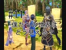第11話「僕たちの世界はどう見える？」【＃FE幻影異聞録　Encore】