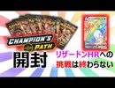 リザードンVMAX HRが欲しい・・・