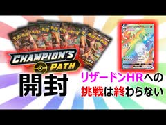 リザードンVMAX HRが欲しい・・・