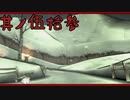 【大神＊実況】この世の命をこの手で蘇らせる！其ノ五十三
