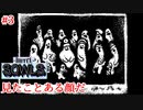 【HOTEL SOWLS】それとはいったい何？【実況】#3
