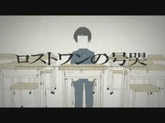 からをやぶった原キーで［ロストワンの号哭］歌ってみたbyかめ公