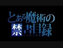 原キーで［only my railgun］歌ってみたbyかめ公