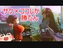 【天穂のサクナヒメ】#30 スーパー幼女がお米食べろ！【ゆっくり実況】