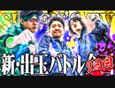 【三獄志】セブンズメンバーが更に領土を奪い合った結果_2日目【SEVEN'S TV #467​】
