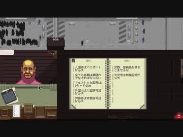 【Papers, Please】アルストツカの忠犬 part4【ゆっくり実況プレイ】