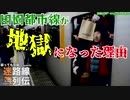 【迷列車で行こう/迷路線列伝】第17回 東急田園都市線 後編 〜ラッシュが地獄になった理由〜