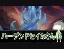 ハーデンドセイカさんⅡ 【MO・モダン・鱗親和】