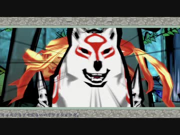 【刀剣乱舞】大包平with天下五剣が遊ぶ大神絶景版22【偽実況】