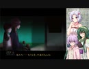 ずん子＋αとホラーゲームツアー【シキヨク 第一話 】 その７