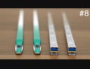 箸です！JR総武線と新幹線はやぶさ。