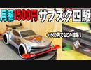 月額1500円縛りのミニ四駆【ギリ予算でも工夫でなんとか完走を目指す】#2