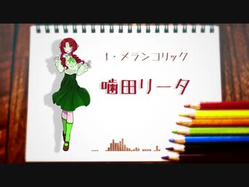 【UTAUカバー】ボーカロイドボサノバメドレー【UTAU28人】