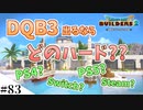 【ドラクエビルダーズ2】ゆっくり島を開拓するよ part83【PS5】