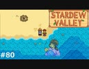 お母さんとの思い出【STARDEWVALLEY 実況プレイ】part80