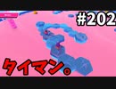 【ゆっくり実況】『シーズン３．５』Fallguys 風雲た〇し城なバトルロイヤルゲー Part202