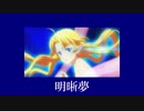 【ニコラップ】かかし ‐　明晰夢  (prod. xmichaelwarren)