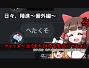 [GBO2]ファンメが来たよ！ →「へたくそ」[日々、精進番外編]